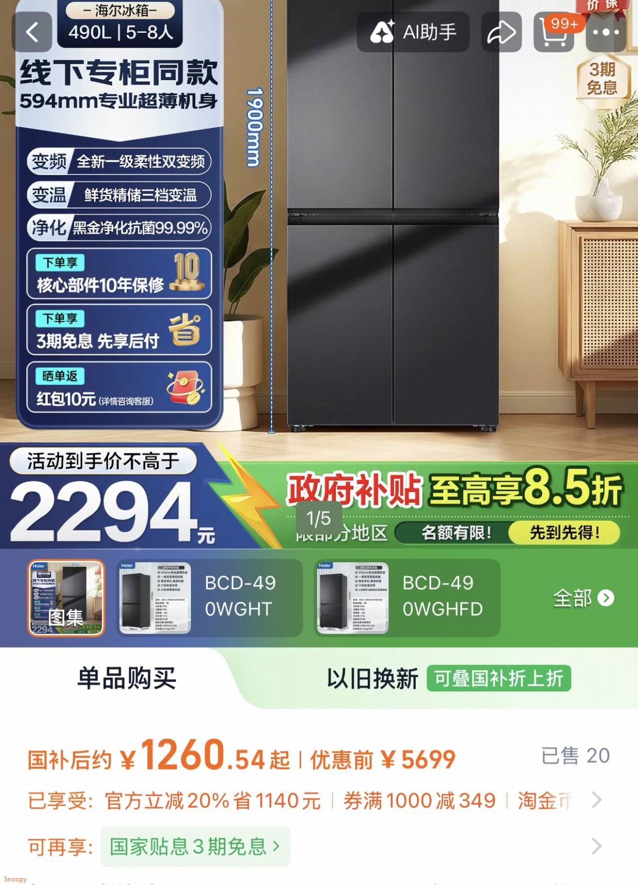 海尔490L十字门超薄变频冰箱