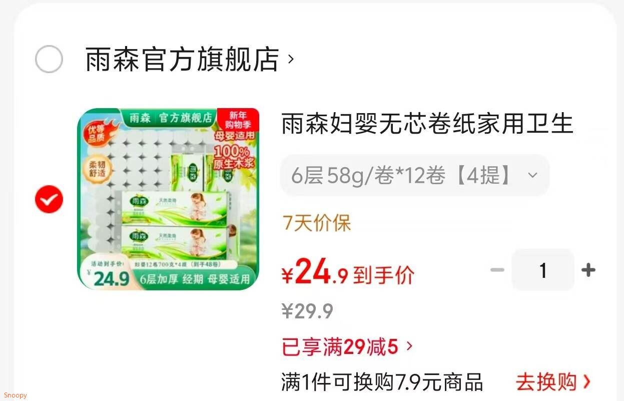雨森妇婴无芯卷纸家用卫生纸母婴适用纸巾6层加厚柔韧可湿水厕纸 6层 58g/卷*12卷 【4提】