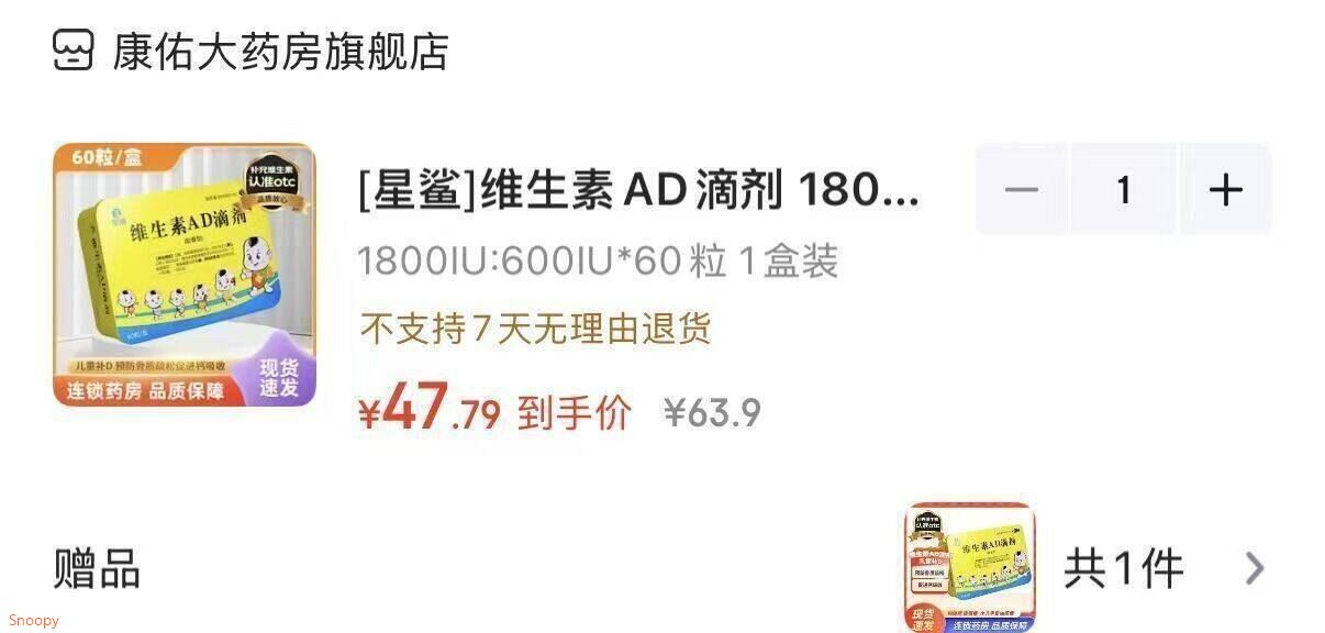 [星鲨]维生素AD滴剂 1800IU:600IU*60粒 1盒装 60粒/盒 预防和治疗维生素A及D的缺乏症 佝偻病 夜盲症 小儿手足抽搐症
