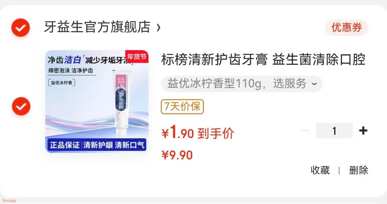 标榜清新护齿牙膏 益生菌清除口腔异味调整平衡牙垢牙渍植物成分C4 益优冰柠香型110g