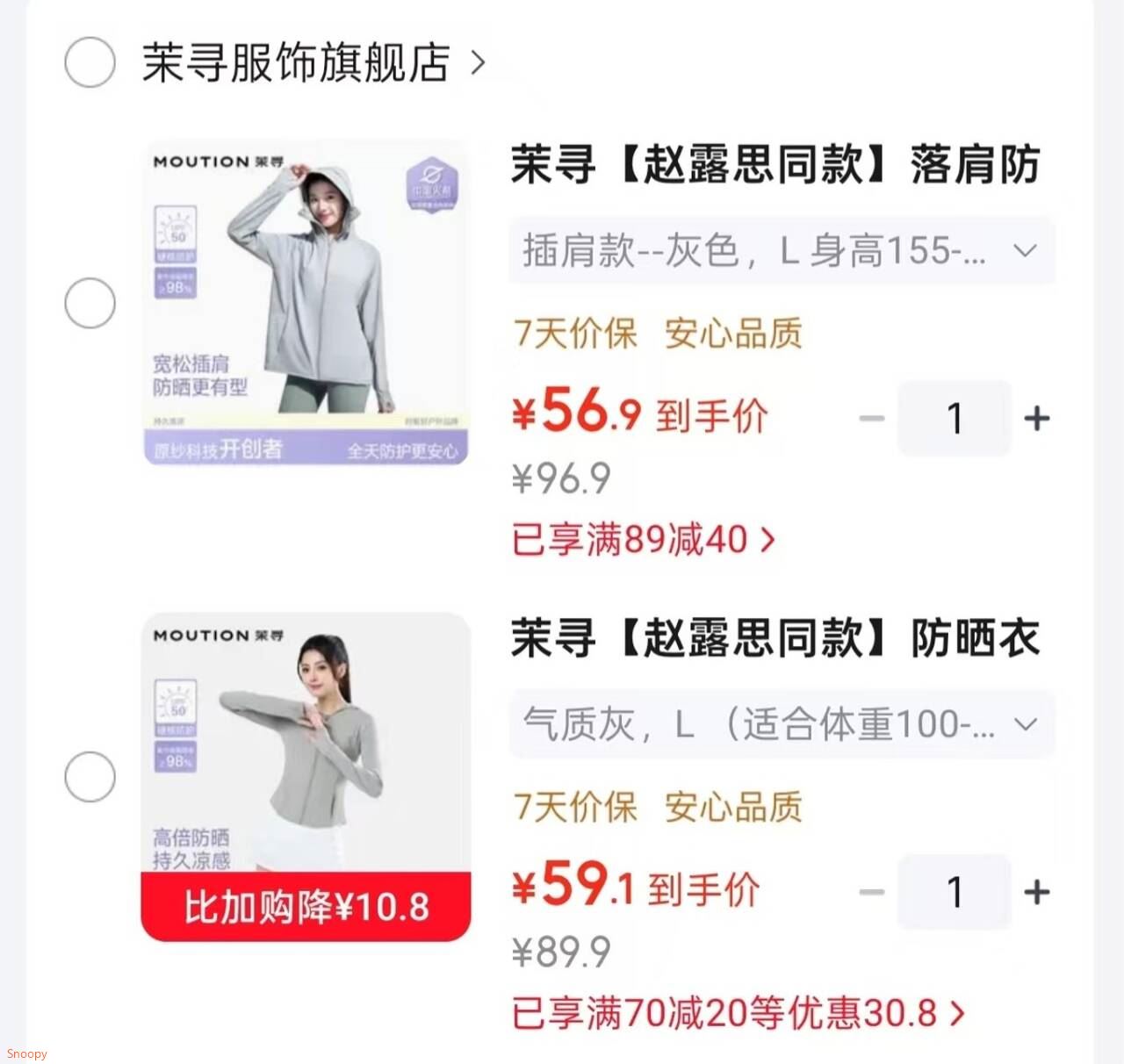 领89-40 https://coupon.m.jd.com/coupons/show.action?key=mfcfp5teadcet5i5c0b680786c549d81&roleId=3105496605茉寻 赵露思同款落肩防晒衣【56.9】https://u.jd.com/kgzBO3u 茉寻 赵露思同款防晒衣超模小蛮腰【59.1】https://u.jd.com/k6zXKZm  
