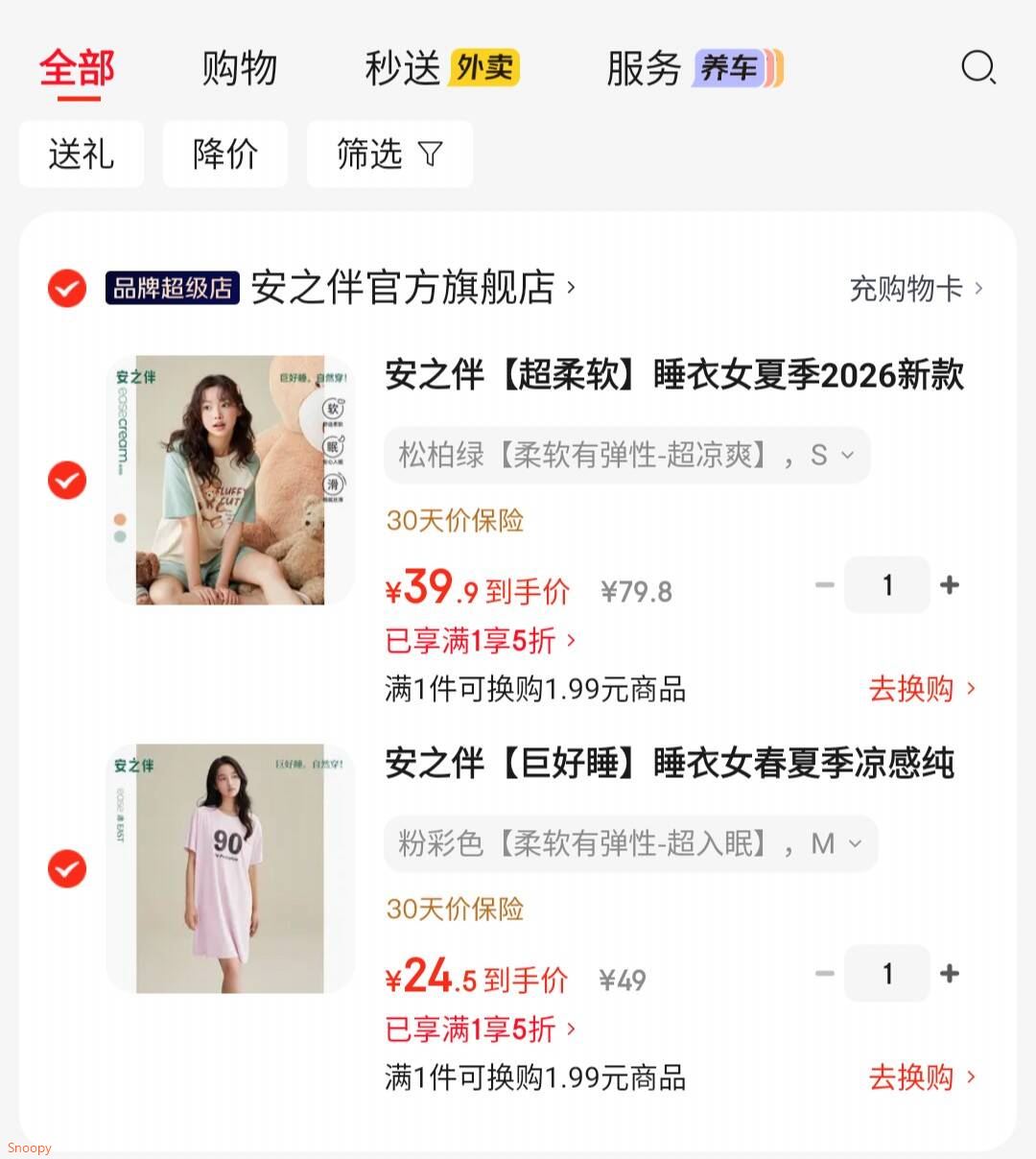 商品下领5折券安之伴【巨好睡】睡衣女春夏季纯棉睡裙【24.5】https://u.jd.com/xDa7qos 安之伴【超柔软】睡衣纯棉家居服【39.9】https://u.jd.com/xO1CyHy 