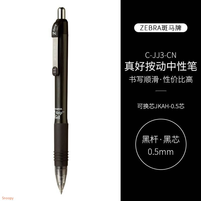 斑马牌（ZEBRA）中性笔0.5mm子弹头替芯 黑色 5支装【9.9】https://u.jd.com/UGF9x9C 斑马牌（ZEBRA）葬送的芙莉莲限定JJ6彩虹按动中性笔 5支装【15.9】https://u.jd.com/U6FXySA 斑马牌（ZEBRA）中性笔按动签字笔 黑色 5支装【15.9】https://u.jd.com/U15I4lM 