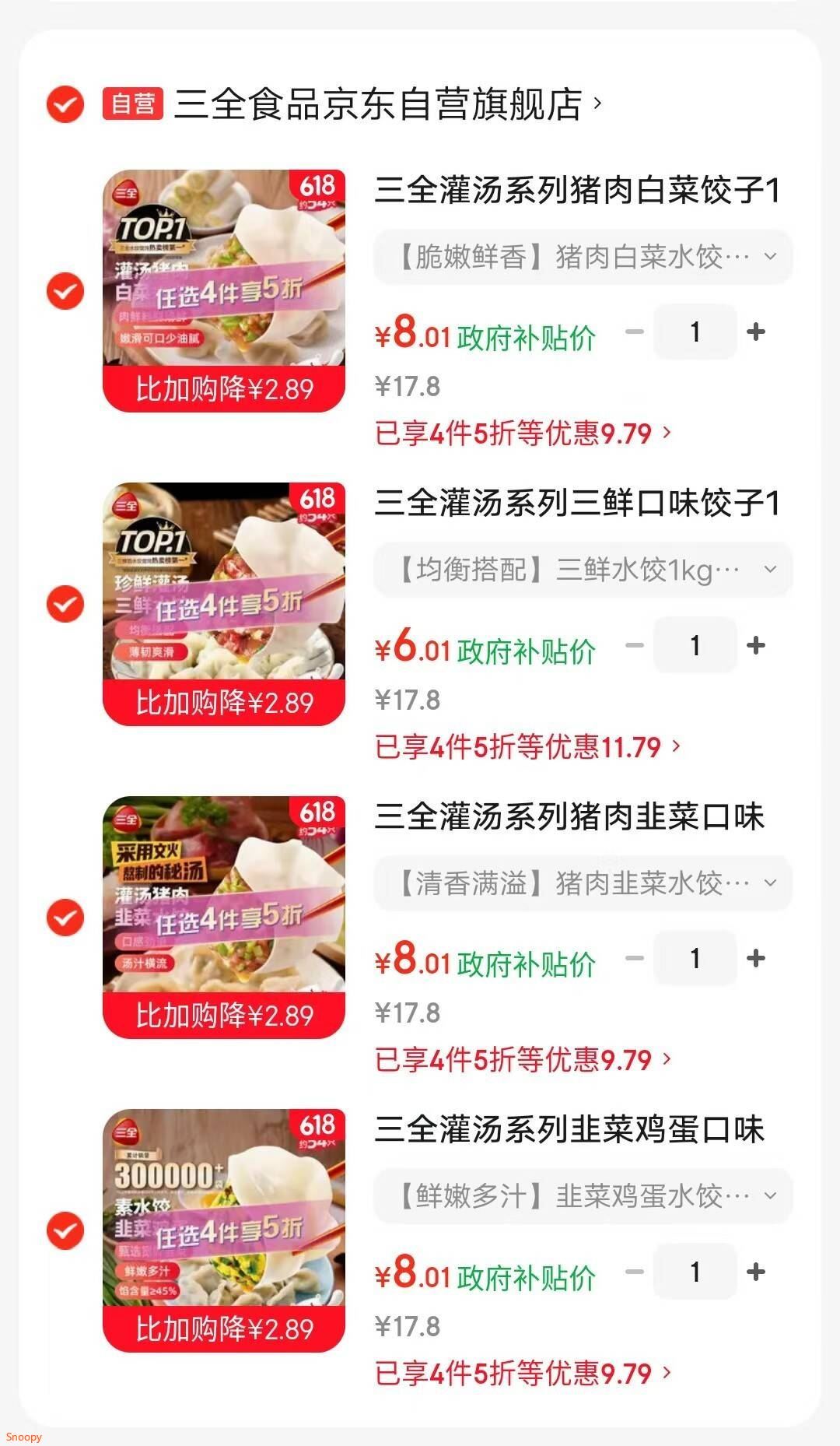 三全灌汤系列三鲜口味饺子1kg约54只 速冻水饺早餐 