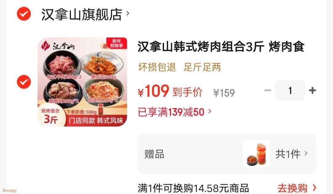 汉拿山韩式烤肉组合3斤 烤肉食材烧烤半成品套餐韩式户外家庭生鲜烧烤食