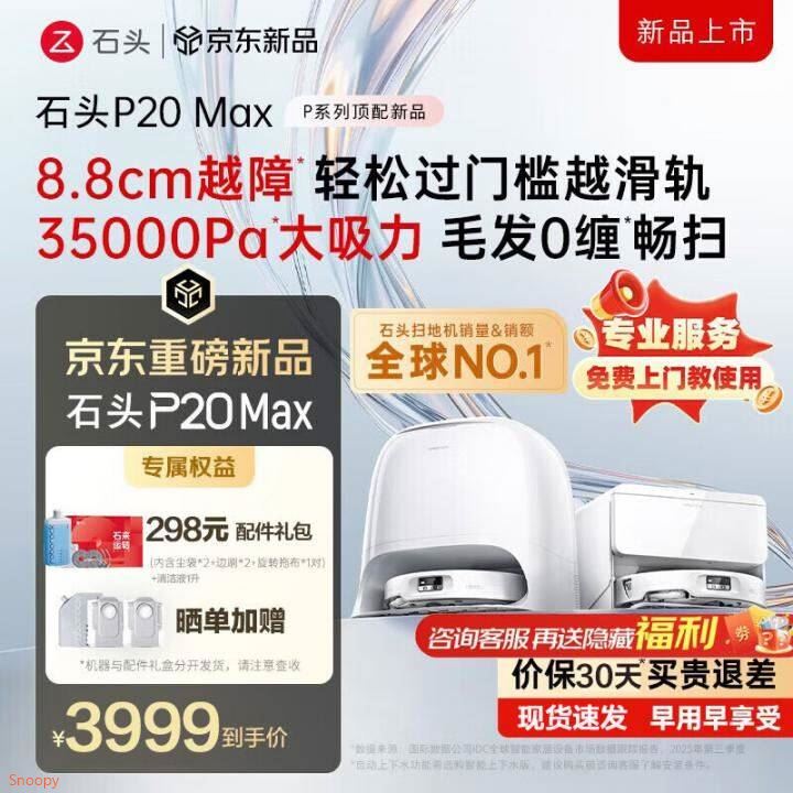 京东看需石头（roborock）扫拖一体扫地机器人P20MAX水箱版弹220立减，以旧换新煮蛋器叠国补和首单【2869.34】https://u.jd.com/4rHBYME  