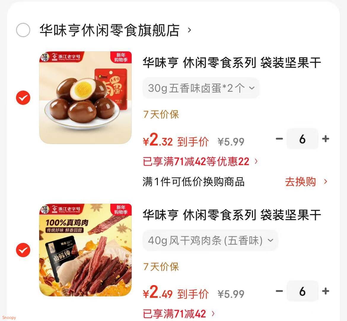 华味亨 休闲零食系列 袋装坚果干蜜饯肉类肉干鸡爪办公室休闲零食小吃 40g风干鸡肉条(五香味)