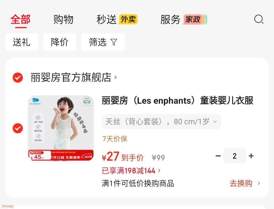 领189-145 https://u.jd.com/kagcdsW 丽婴房 童装儿童家居服套装/内裤等，任选2件【53】https://u.jd.com/k1gUyk5 