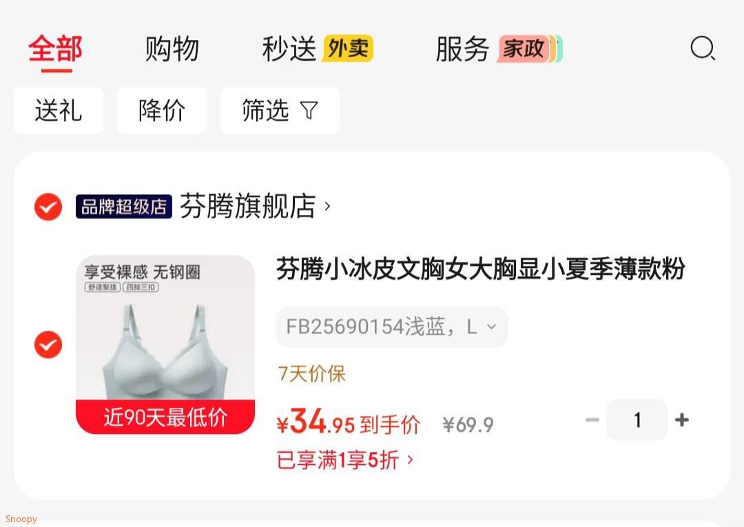商品下领5折券 芬腾小冰皮文胸女大胸显小收副乳【34.9】https://u.jd.com/UGIy5ln 