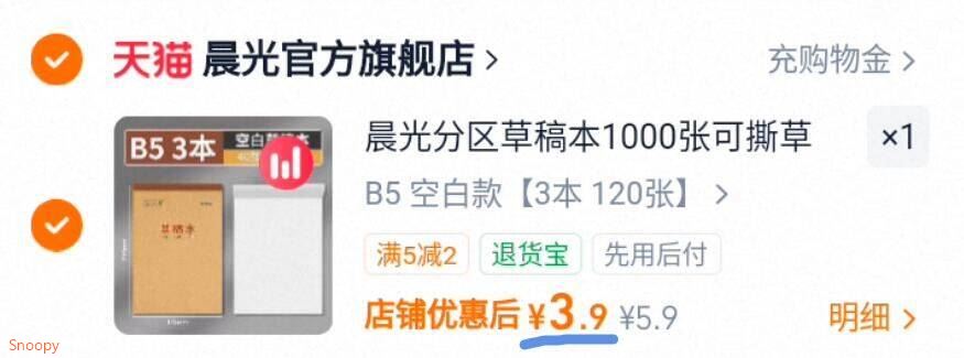 晨光分区草稿本1000张可撕草稿纸B5加厚100页数学演算空白错题本小学生专用初中生护眼高中考研稿纸白纸批发