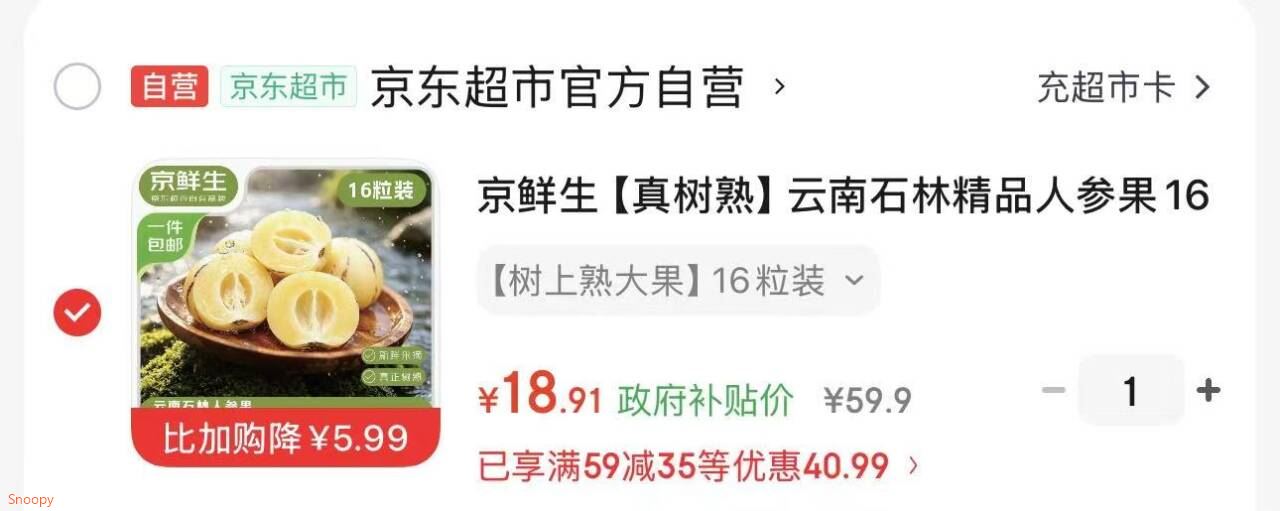 看需，领广西消费券 https://u.jd.com/kghGZTl 京鲜生 真树熟云南石林精品人参果16粒装 单果90g  【18.9】https://u.jd.com/k1hIMR4 