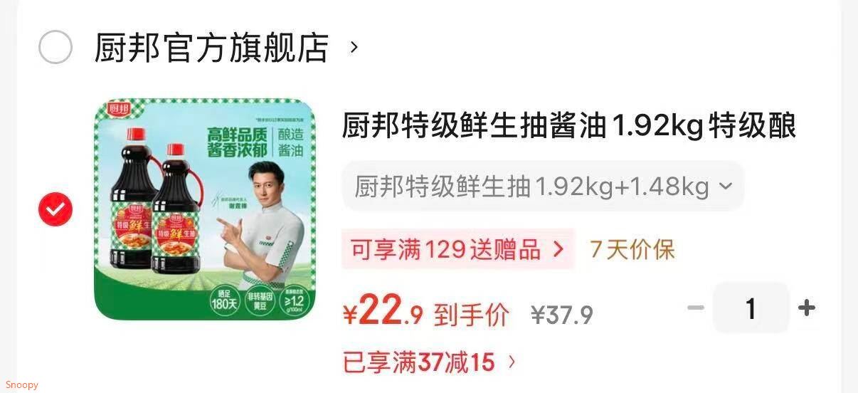 厨邦特级鲜生抽酱油1.92kg特级酿造酱油大瓶装炒菜凉拌 厨邦特级鲜生抽1.92kg+1.48kg