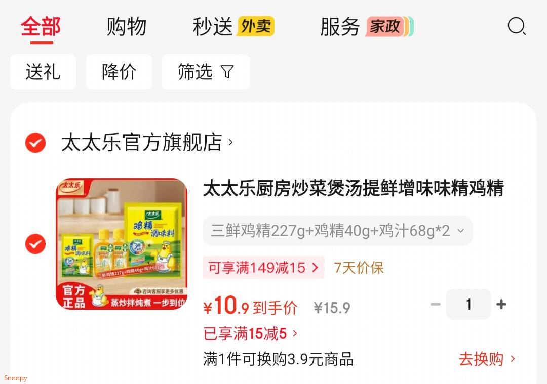 看需，太太乐  三鲜鸡精227g 鸡精40g 鸡汁68g2【10.9】https://u.jd.com/kGXvkqo 