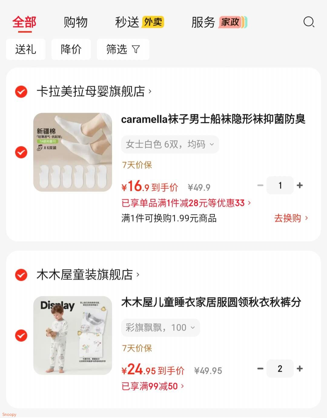 领99-50 https://u.jd.com/kDv7cIh 木木屋 儿童睡衣家居服套装100%纯棉，拍2件【49】https://u.jd.com/kGYKNlz caramella袜子女士白色 6双【16.9】https://u.jd.com/kDYtDEP 