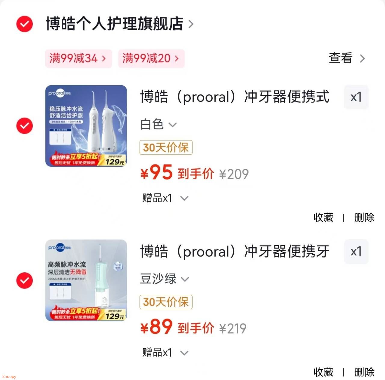 博皓（prooral）冲牙器便携牙齿洗牙器冲洗器家用电动洁牙器水牙线牙缝清洁剔牙神器 送情侣生日礼物 F40 豆沙绿