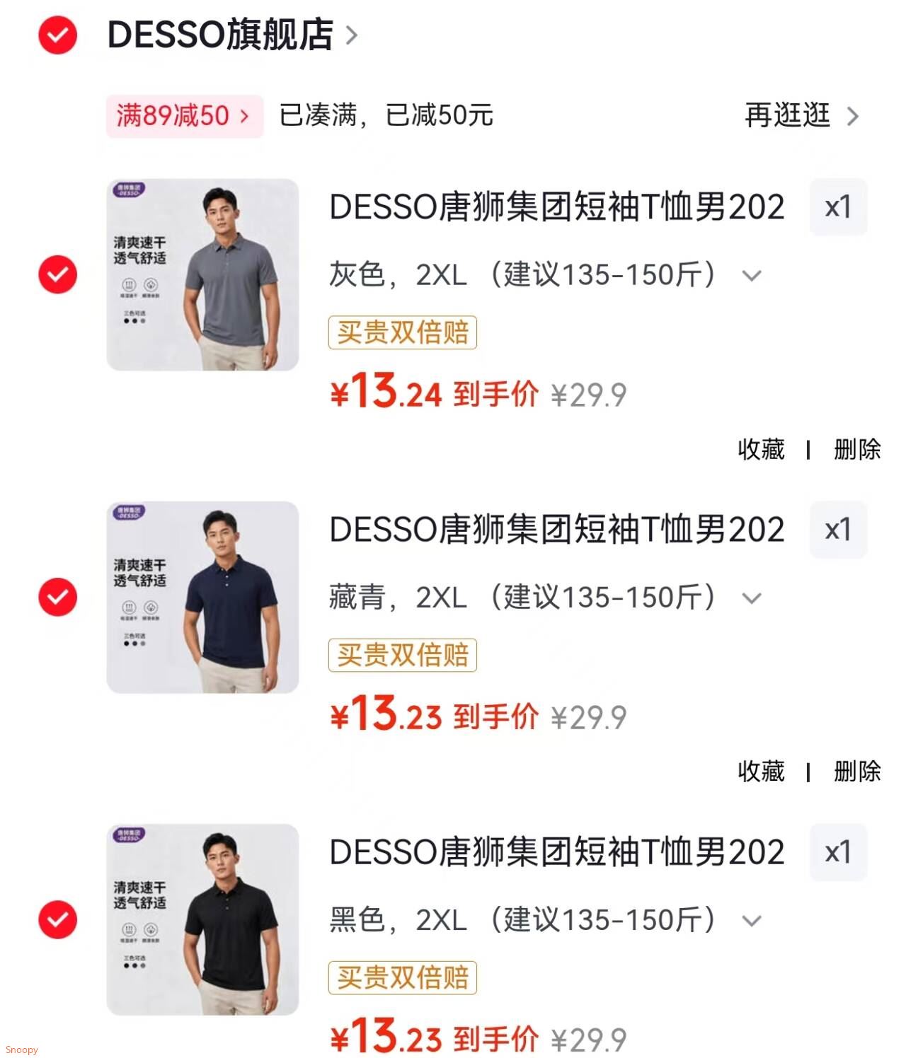 领89-50 https://u.jd.com/UGbQx6d DESSO 唐狮集团短袖T恤，任选3件【39.7】https://u.jd.com/UObzYBG 