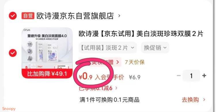 欧诗漫【京东试用】美白淡斑珍珠双膜2片