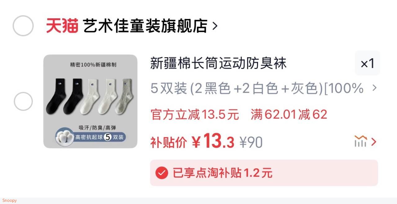 新疆棉长筒运动防臭袜