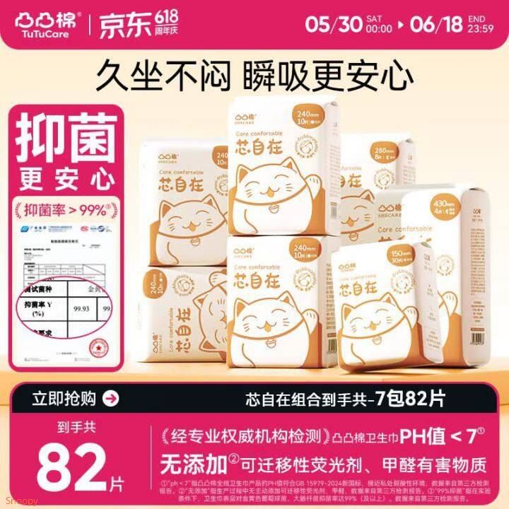 凸凸棉芯自在卫生巾干爽透气姨妈巾加长日夜用组合护垫套装  【囤货装】日夜组合7包82片