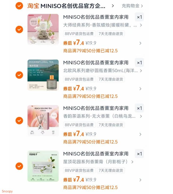 MINISO名创优品香薰室内家用持久