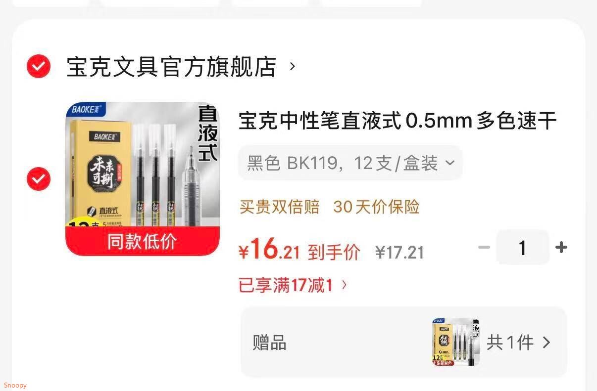 宝克中性笔直液式0.5mm 黑色12支/盒装【16.2】买一送一https://u.jd.com/9rXp0fg 