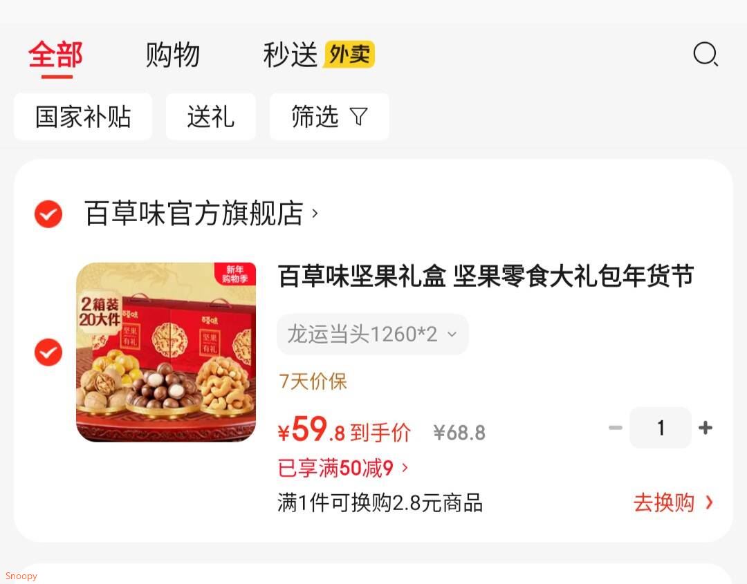 百草味坚果礼盒 坚果零食大礼包年货节 龙运当头 龙运当头1260*2