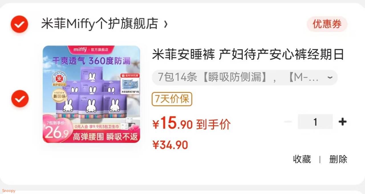 米菲安睡裤 产妇待产安心裤经期日用夜用裤型卫生巾 大码防侧漏拉拉裤 7包14条【瞬吸防侧漏】 【M-L码】建议100-140斤