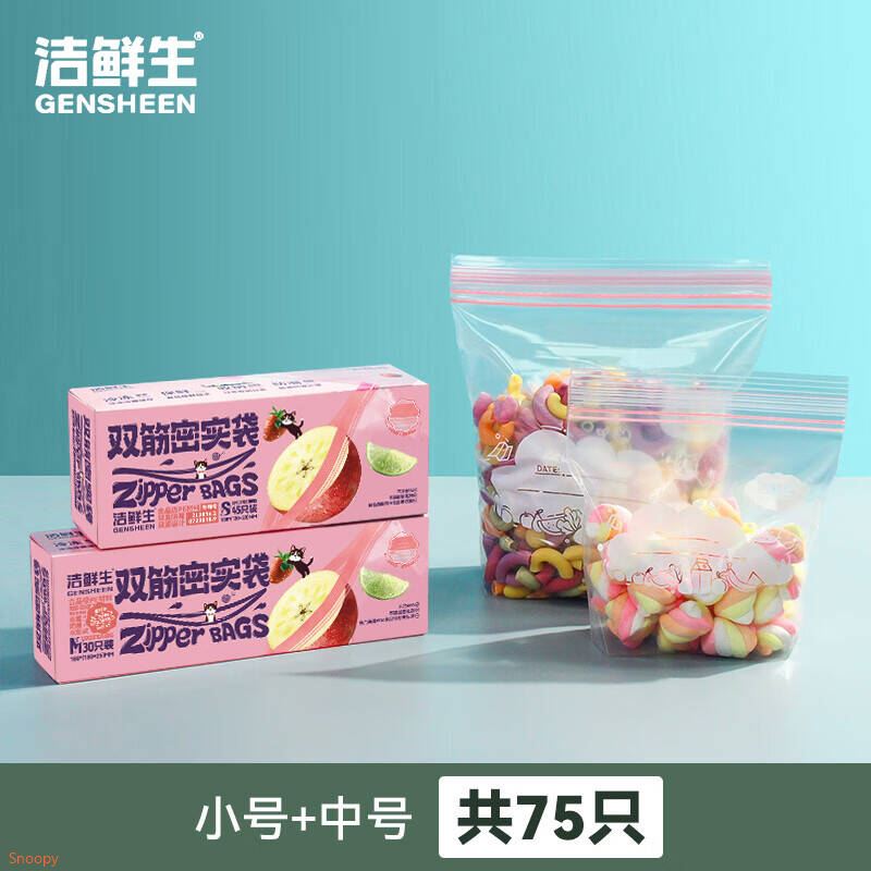 洁鲜生多功能双筋食品袋分装袋塑料食品级冰箱收纳储物辅食自封收纳袋子 [抽取式粉色]超值中+小共75只