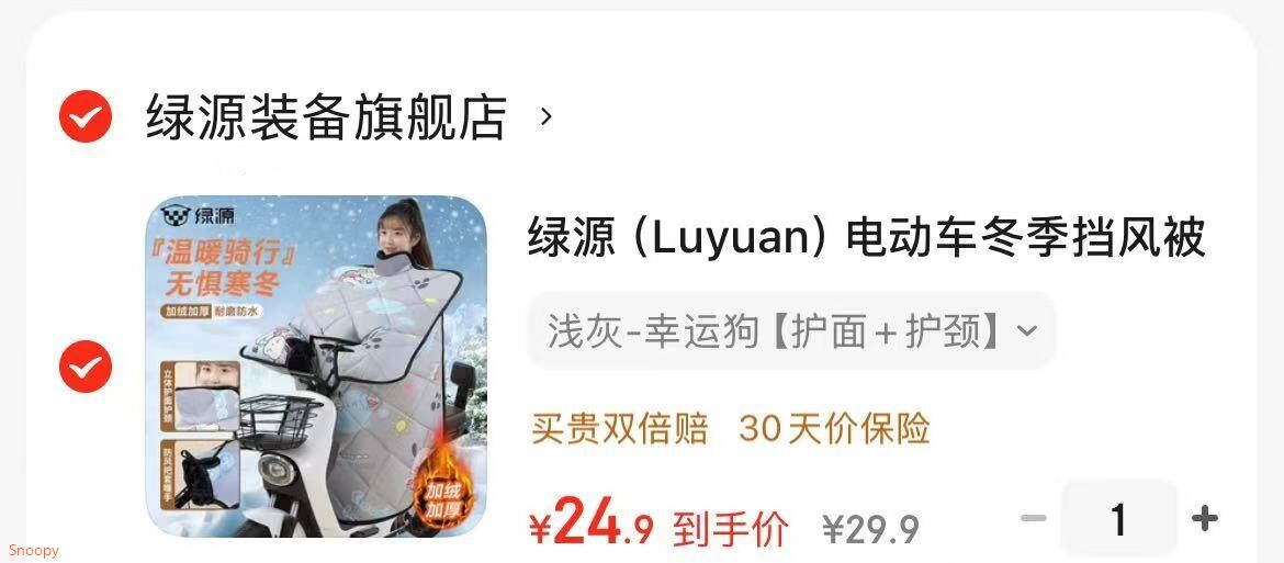 绿源（Luyuan）电动车冬季挡风被加厚电瓶车摩托车保暖加厚挡风被 浅灰-幸运狗【护面+护颈】