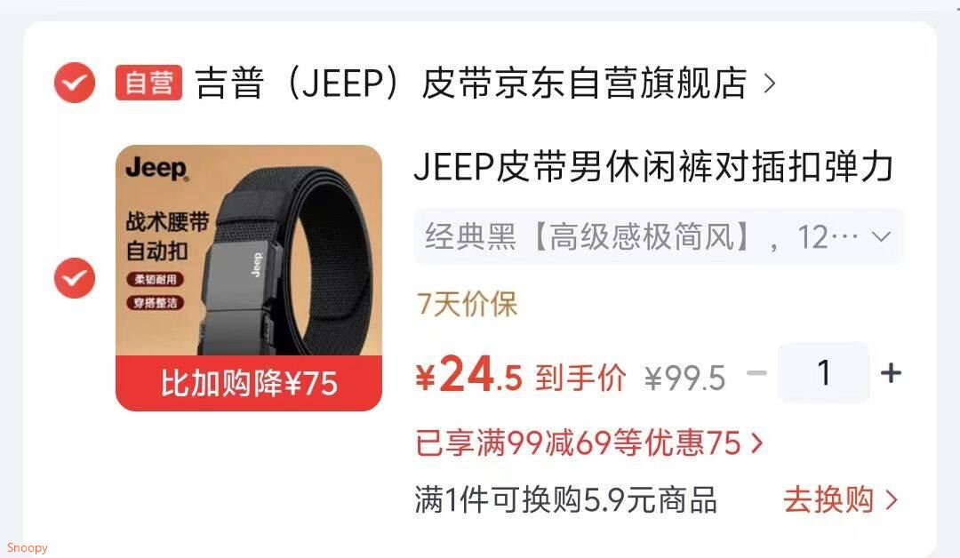 领99-69 https://coupon.m.jd.com/coupons/show.action?key=cbm1c7s5o3a64677b2755186abc2de2e&roleId=2994396803JEEP皮带男休闲裤对插扣弹力腰带【24.5】https://u.jd.com/UD2g5c7 