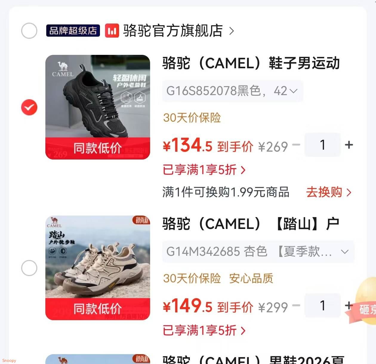 会场服饰5折券：https://u.jd.com/4g8y99t  骆驼 （CAMEL）【踏山】户外登山鞋【149.5】https://u.jd.com/4r88spk 骆驼 （CAMEL）运动鞋【山城2】老爹鞋【134.5】https://u.jd.com/4G83PfV 