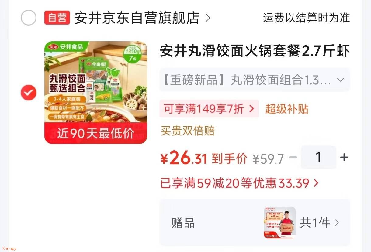 黑五200-20 https://u.jd.com/4gIgkK3 安井丸滑饺面火锅套餐2.7斤，凑后【26.3】https://u.jd.com/4OISh1O 凑 https://u.jd.com/46ITADk 包含：蛋饺1/火锅料组合2/劲道面2/虾滑2