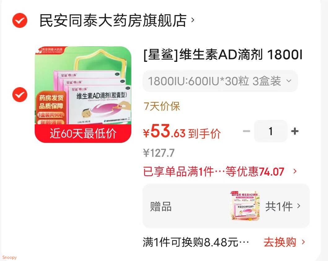 [星鲨]维生素AD滴剂 1800IU:600IU*30粒 3盒装 婴幼儿童小儿补维生素AD 手足抽搐症成人佝偻病促进骨骼牙生长发育