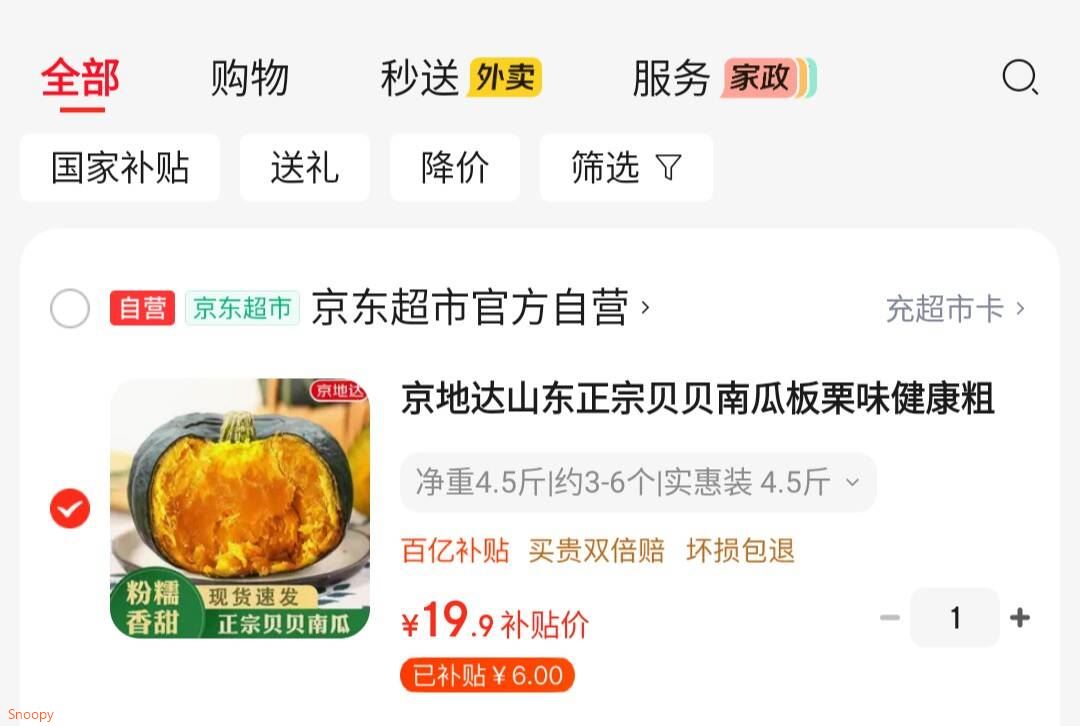 京地达山东正宗贝贝南瓜板栗味健康粗粮净重4.5斤单果250g+源头直发包邮