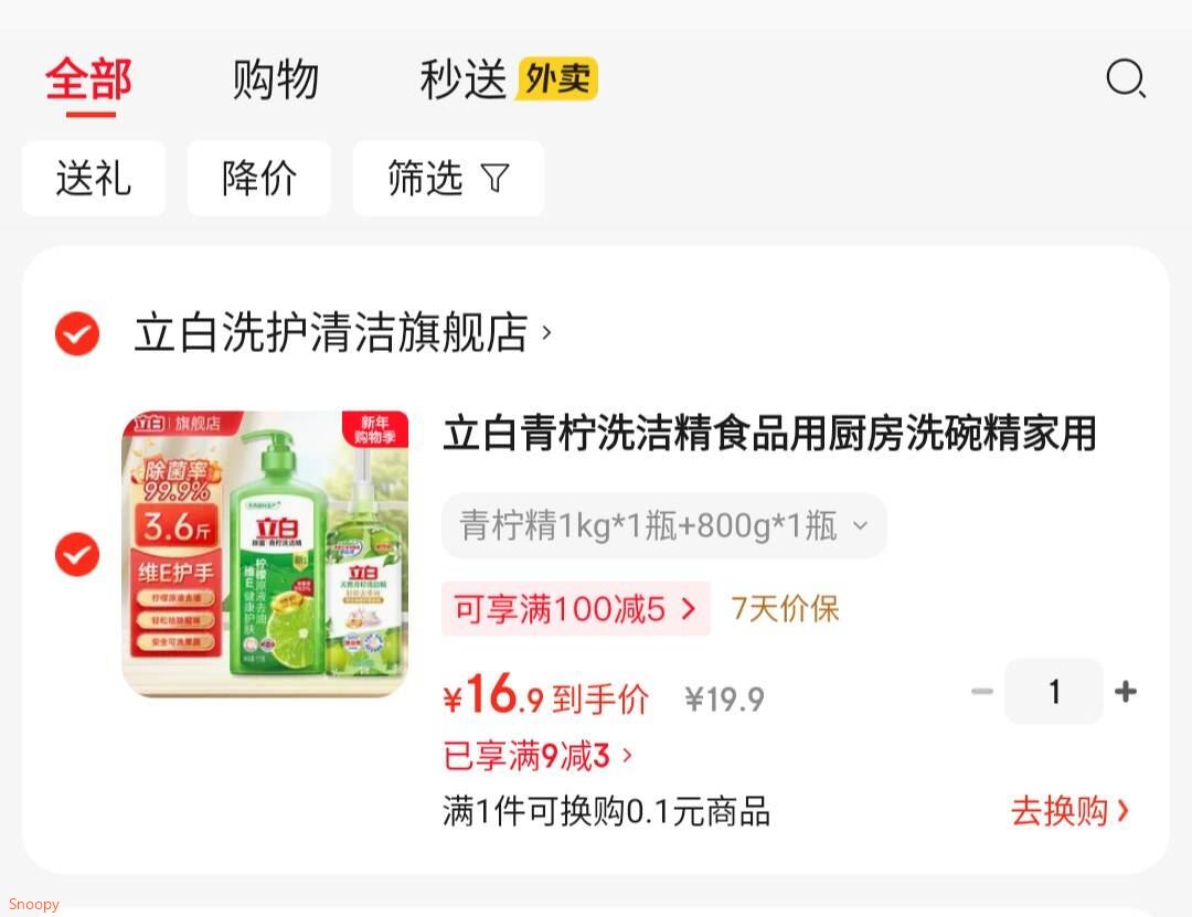 立白青柠洗洁精食品用厨房洗碗精家用洗涤剂洗碗液去油 青柠精1kg*1瓶+800g*1瓶
