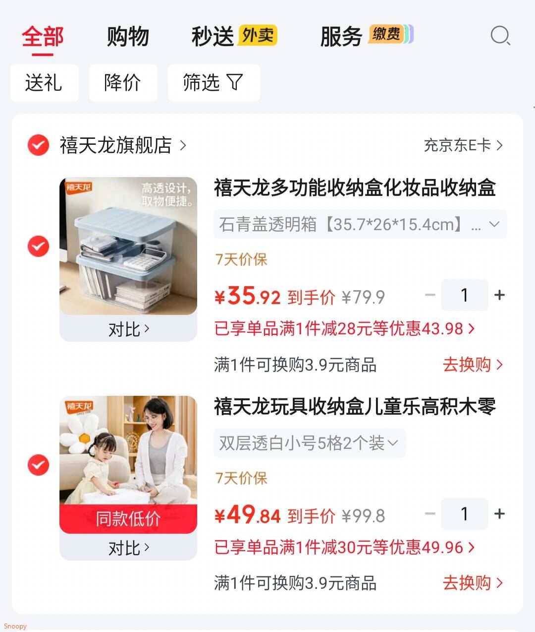 收纳8折券 https://coupon.m.jd.com/coupons/show.action?key=c1m7c4sboba44c36bf061afcdd48b177&roleId=3168892605禧天龙 多功能收纳盒35.72615.4cm3个装【35.9】https://u.jd.com/x1FkgvE 禧天龙 玩具收纳盒双层透白小号5格2个装【49.8】https://u.jd.com/x6FouSl 
