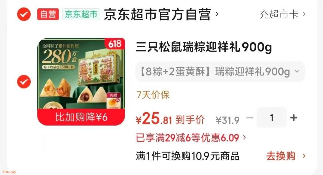三只松鼠瑞粽迎祥礼900g