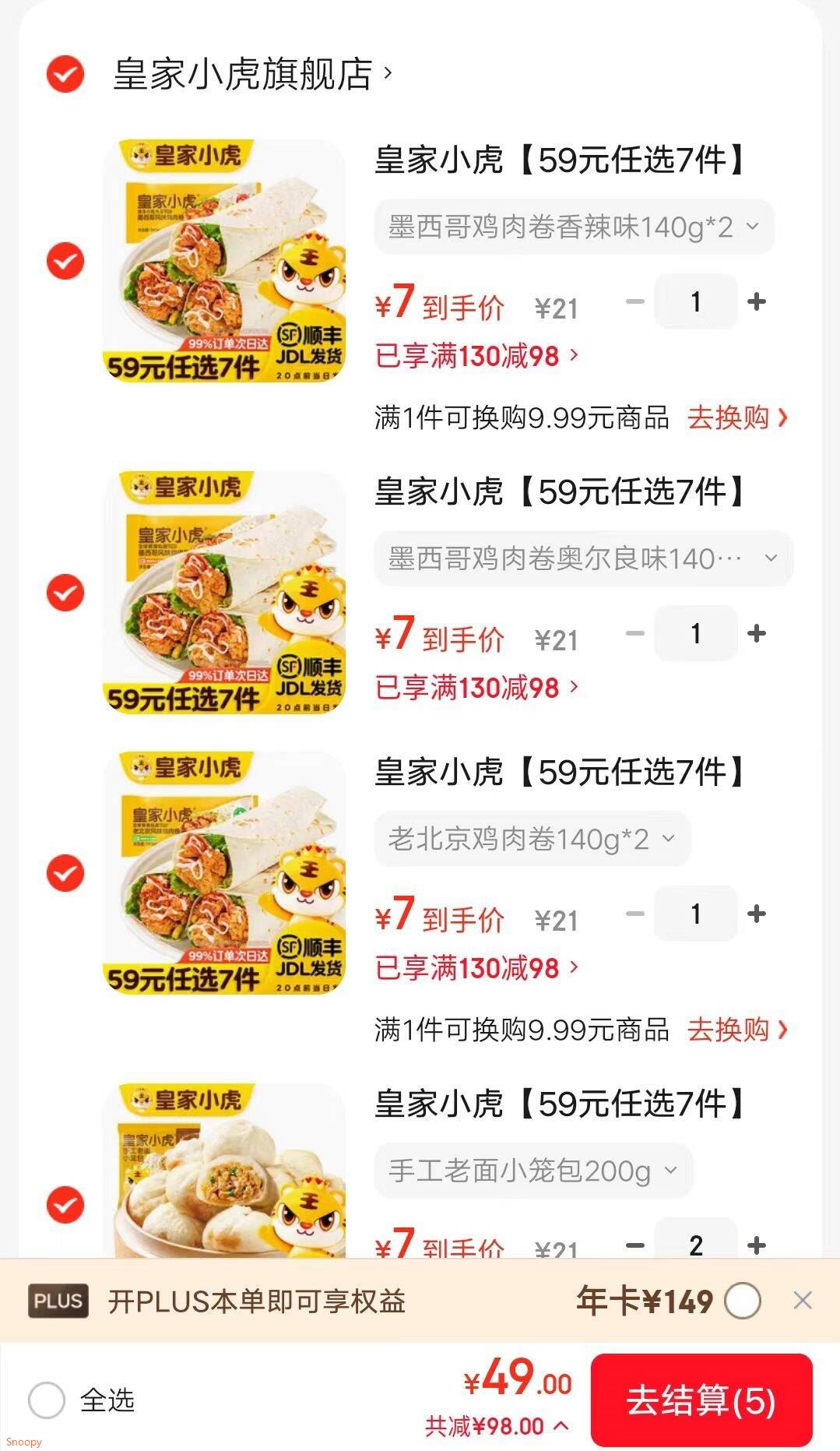 皇家小虎【59元任选7件】烤肠烧麦小笼包鸡肉卷馅饼牛肉卷锅盔早餐面点6 墨西哥鸡肉卷香辣味140g*2