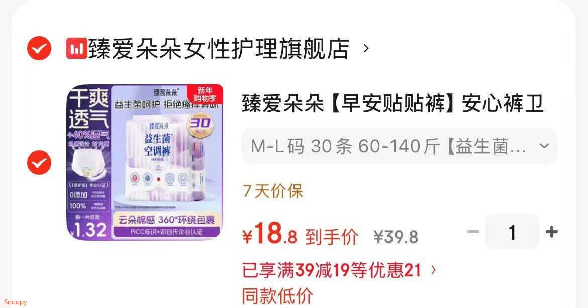 臻爱朵朵【早安贴贴裤】安心裤卫生巾安睡裤超薄拉拉裤透气防侧漏安全裤 M-L码 30条 60-140斤 【益生菌款】高弹性&防侧漏