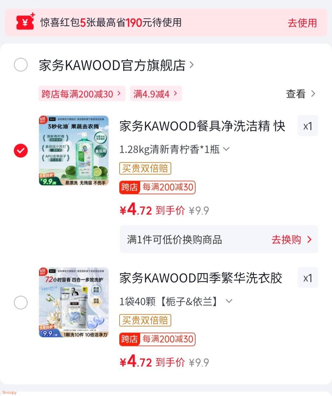家务KAWOOD香氛洗衣凝珠洁净 柔顺持久留香  浓缩洗衣凝珠160g*2（40颗）
