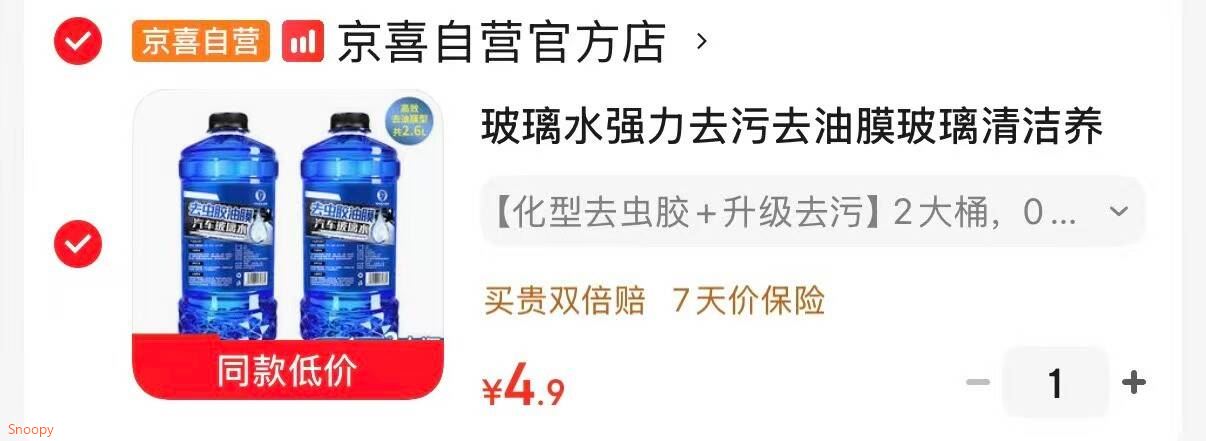 玻璃水强力去污去油膜玻璃清洁养护冬季便携强力去污除虫胶雨刮液 【化型去虫胶+升级去污】2大桶 0度 南方四季专用