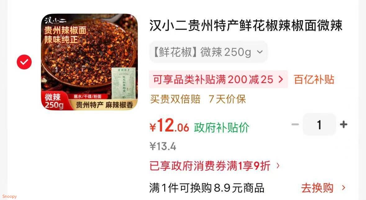 汉小二贵州特产鲜花椒辣椒面微辣250g*1袋夏季减脂蘸水香而不辣