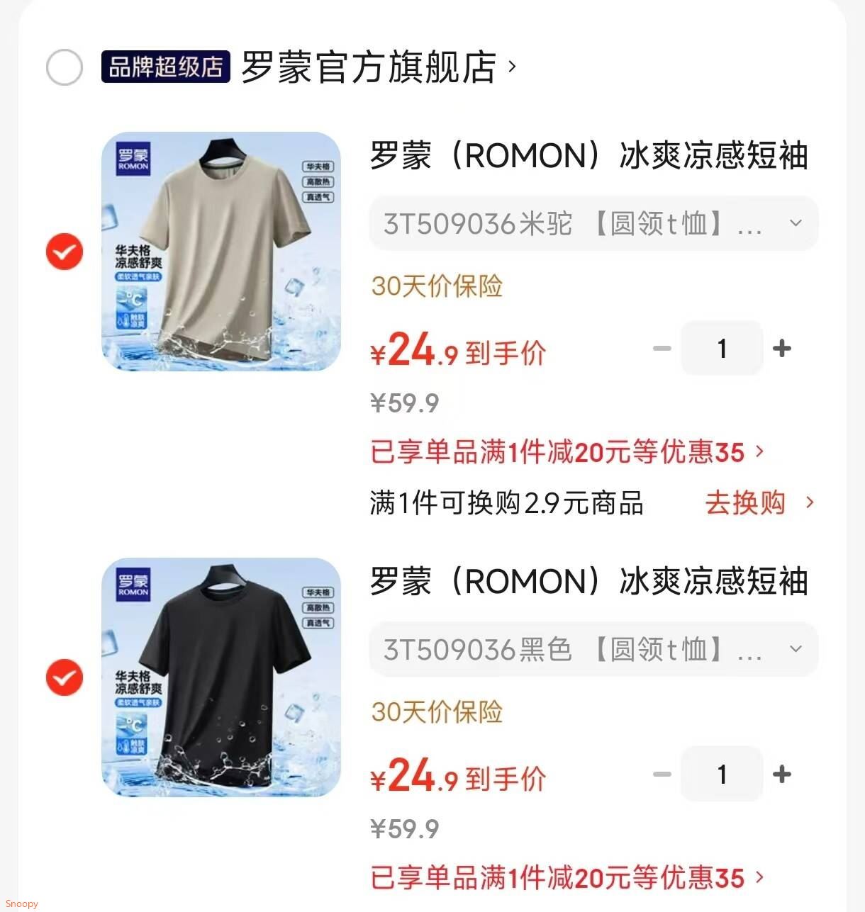 罗蒙（ROMON）冰爽凉感短袖t恤男薄款透气夏季新款纯色百搭T恤衫 3T509036黑色 【圆领t恤】 L 170(建议100-120斤)