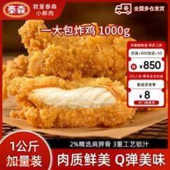有1首单杏花村欧式蛋糕中式糕点480g8.9https://u.jd.com/UrLkrEH  泰森一大包炸鸡1kg2袋脆皮韩式炸鸡半成品空气炸锅食材（4斤）39.9https://s.click.taobao.com/zukT1Ck  