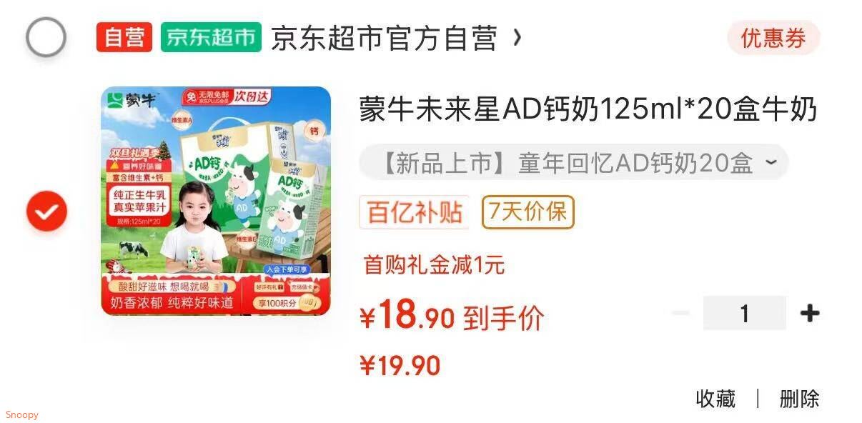 蒙牛未来星AD钙奶125ml*20盒牛奶果汁饮料学生儿童营养早餐牛奶礼盒装
