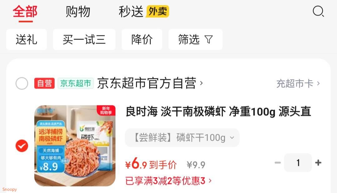 良时海 淡干南极磷虾 净重100g 源头直发 红虾皮包邮 煲汤馅料 儿童早餐