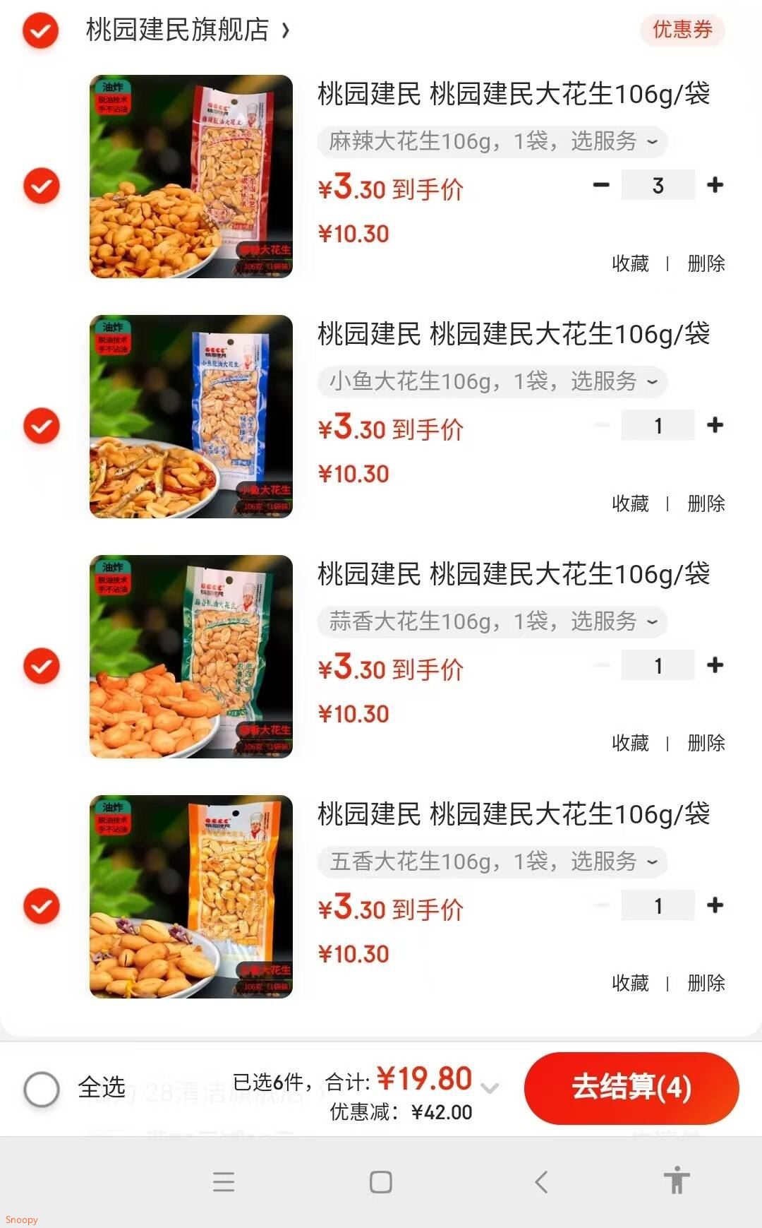 桃园建民 桃园建民大花生106g/袋下酒菜熟花生米零食小吃下酒菜 麻辣大花生106g 1袋