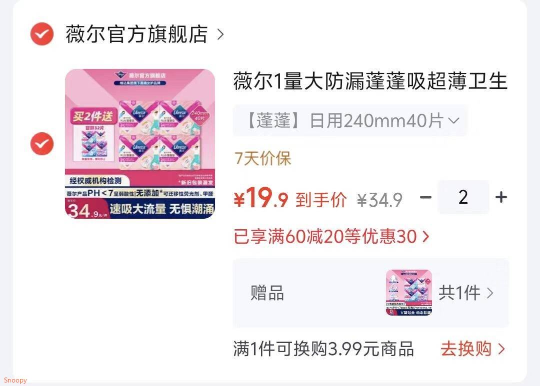 个护59-10 https://u.jd.com/UGDaf8j 薇尔 量大防漏蓬蓬吸超薄卫生巾 日用240mm40片【39.8】 赠32片https://u.jd.com/UDDqe6w 
