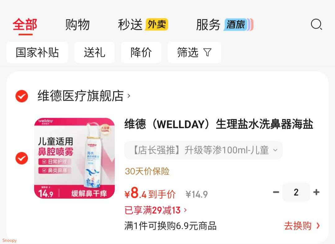 维德（WELLDAY）生理盐水洗鼻器海盐水喷鼻腔喷雾器鼻炎喷剂鼻塞腔洗鼻盐水清洗器 【店长强推】升级等渗100ml-儿童
