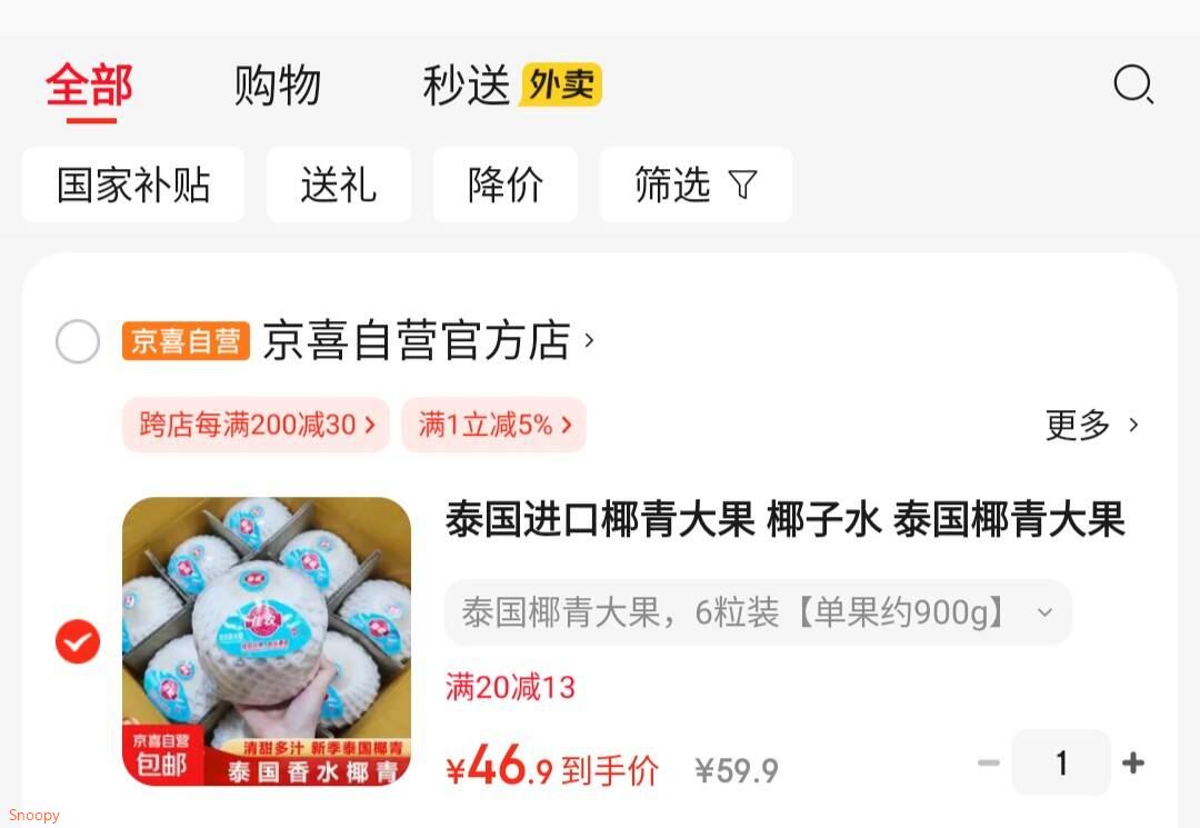 泰国进口椰青大果 椰子水 泰国椰青大果 6粒装【单果约900g】